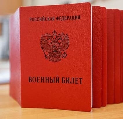 Как получить военный билет в Иркутской области